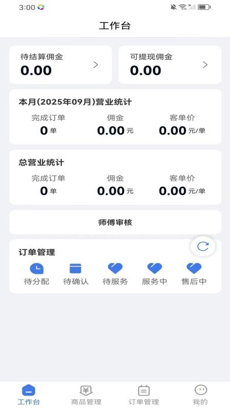 银发管理工作台