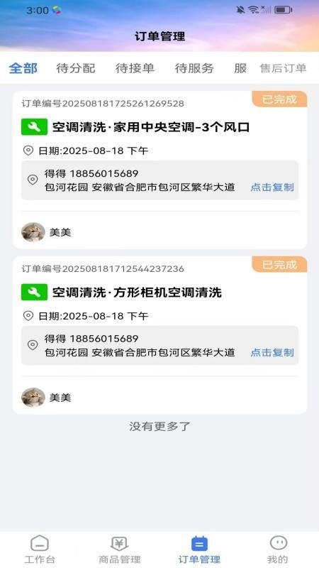 银发管理工作台