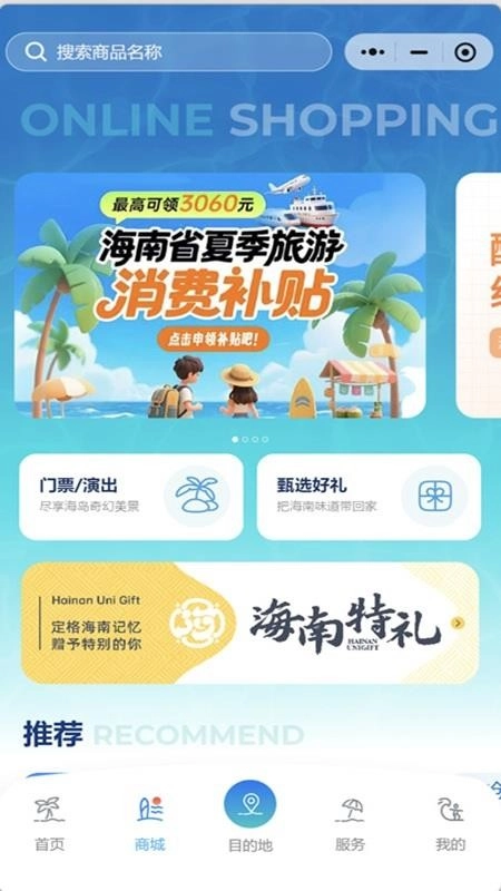 酷游海南免费版图4
