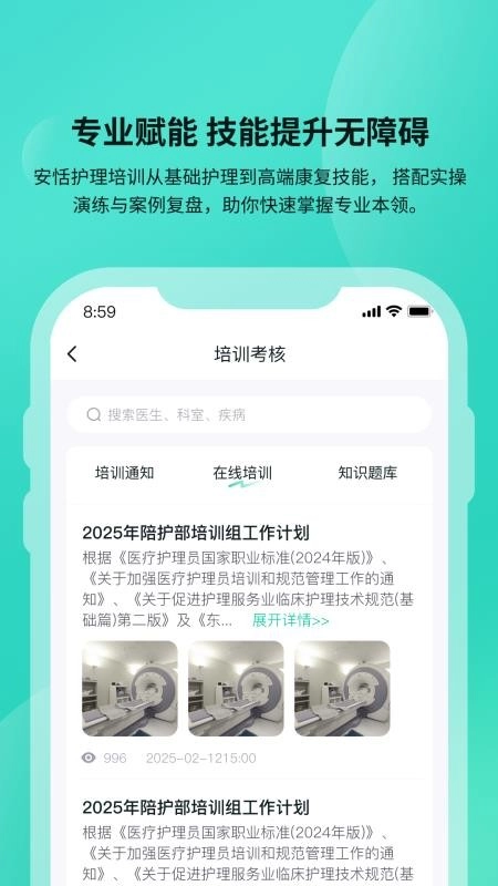 安恬护工图1