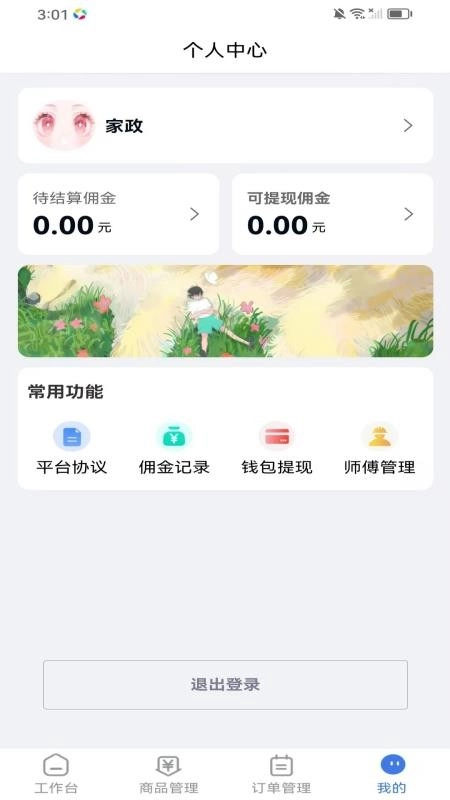 银发管理工作台