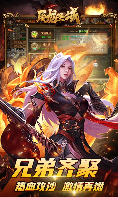 屠龙圣域官方版下载