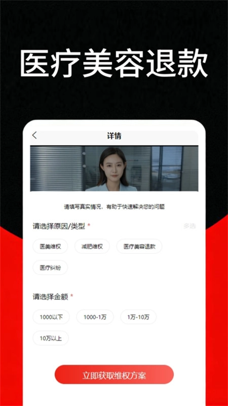 医美维权助手(1)