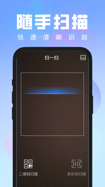 随手二维码扫描图4