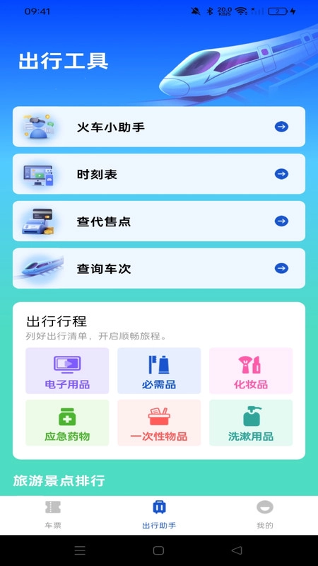 全国铁路车票查询图1