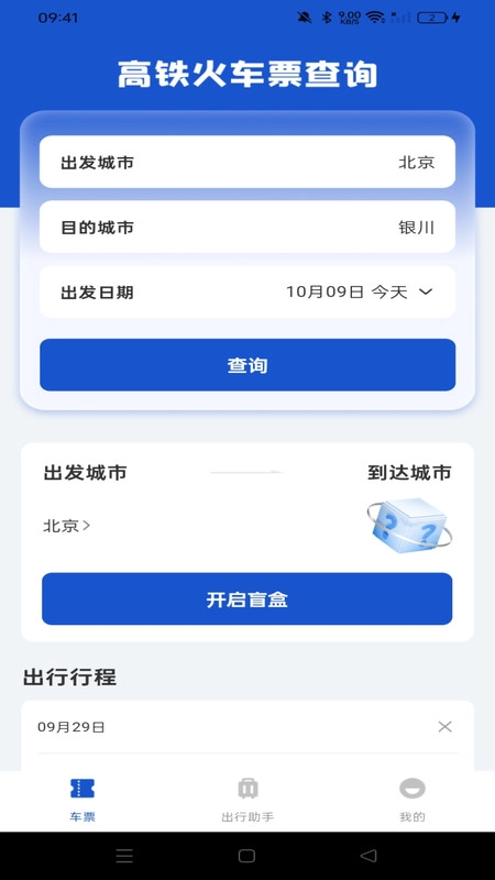 全国铁路车票查询图4