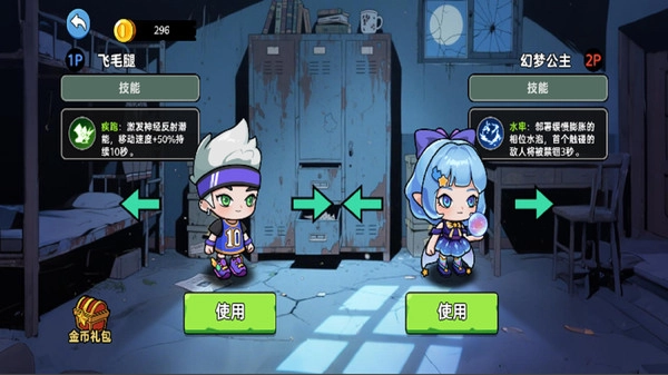 双人猛鬼逃生记截图0