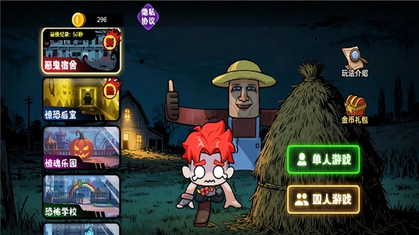 双人猛鬼逃生记截图3