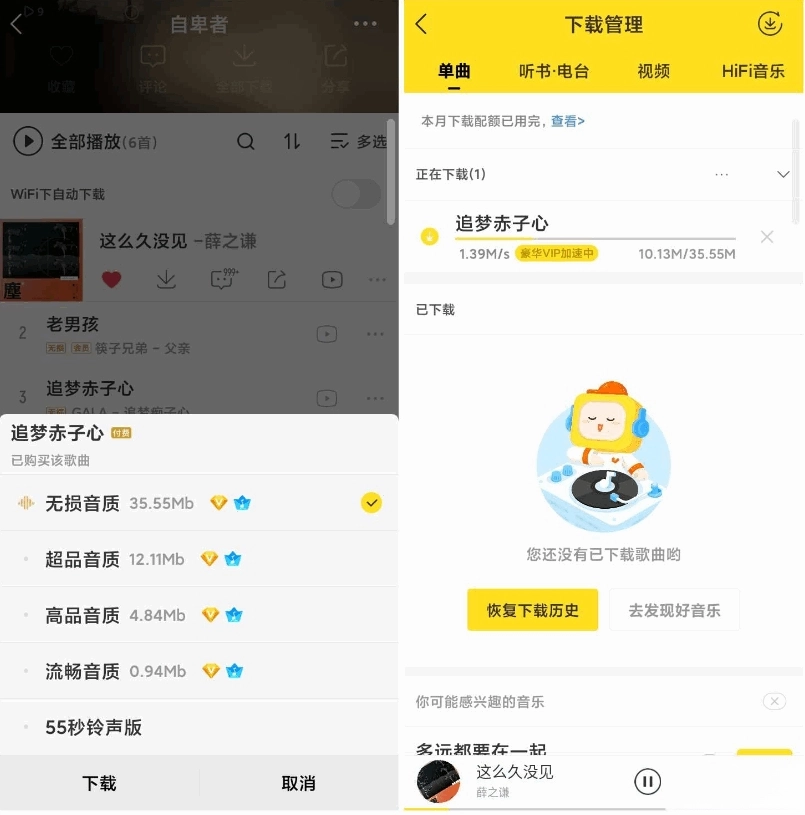 酷我音乐永久免费2026会员版app下载