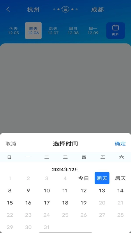 火车购票助手图1