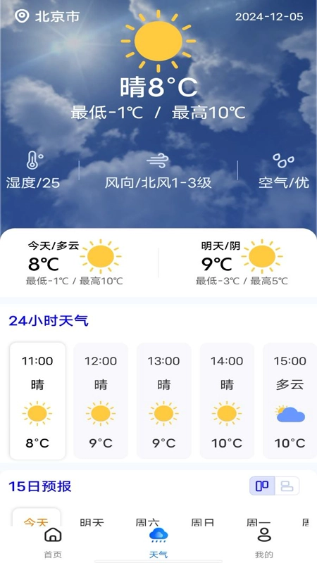 火车购票助手图4