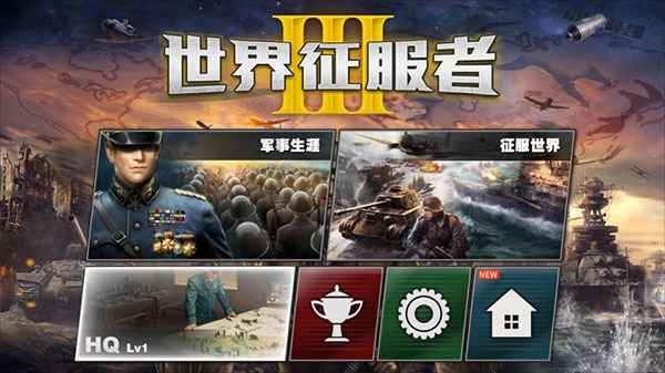 世界征服者3mod