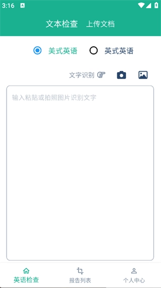 语法检测助手免费原版图1