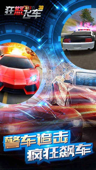 狂怒飞车游戏