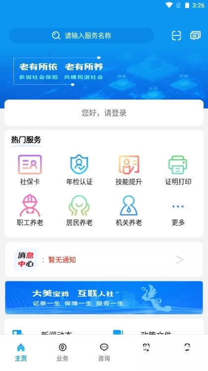 宝鸡人社12333最新版(4)