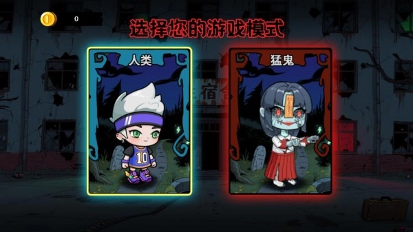 双人猛鬼逃生记