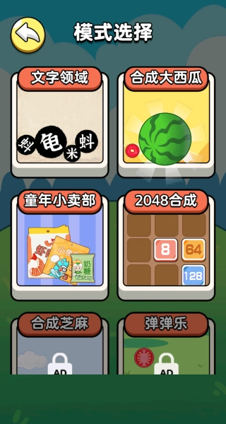 挑战无穷脑洞