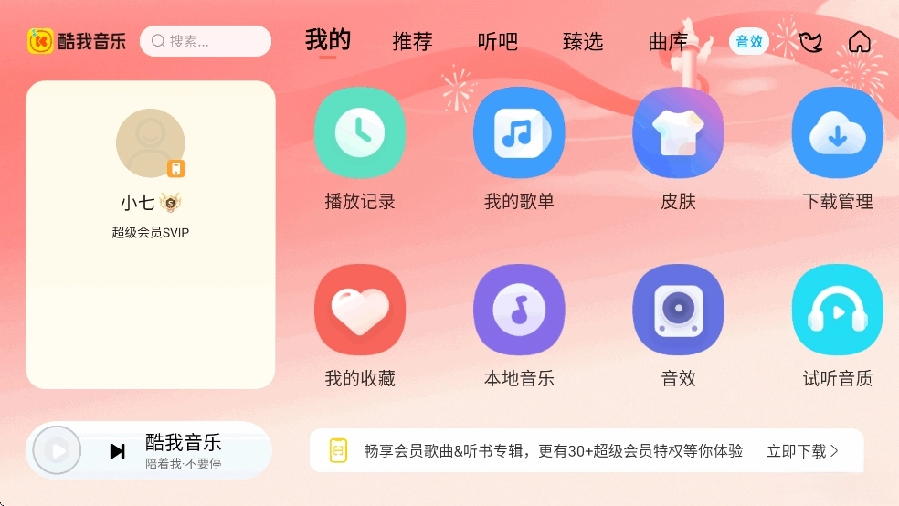 酷我音乐车机版图1