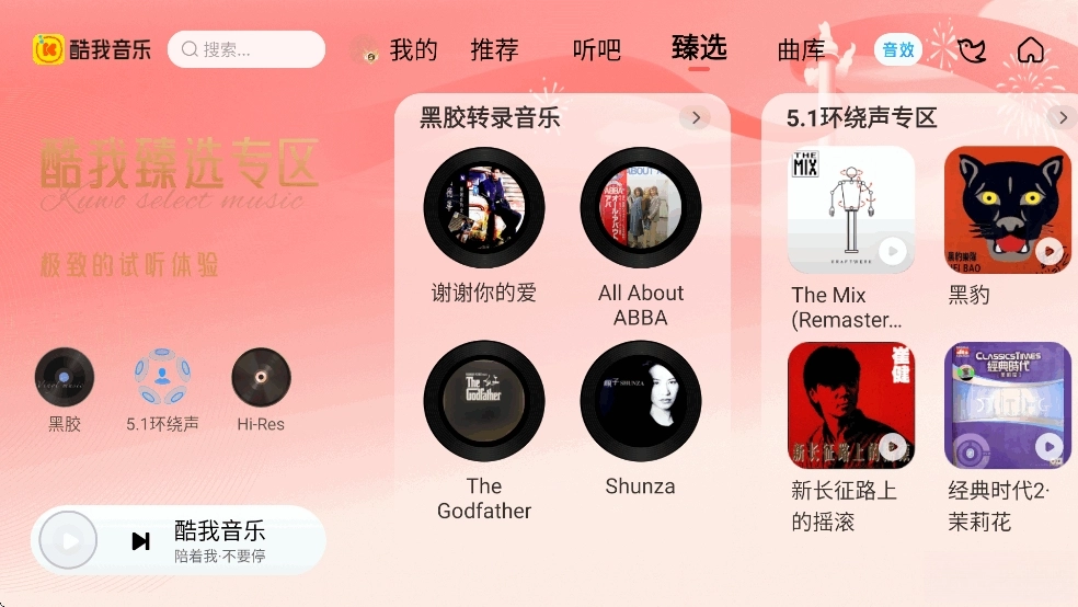 酷我音乐车机版图4