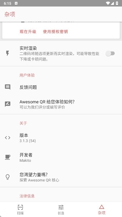 Awesome QR安卓版图2