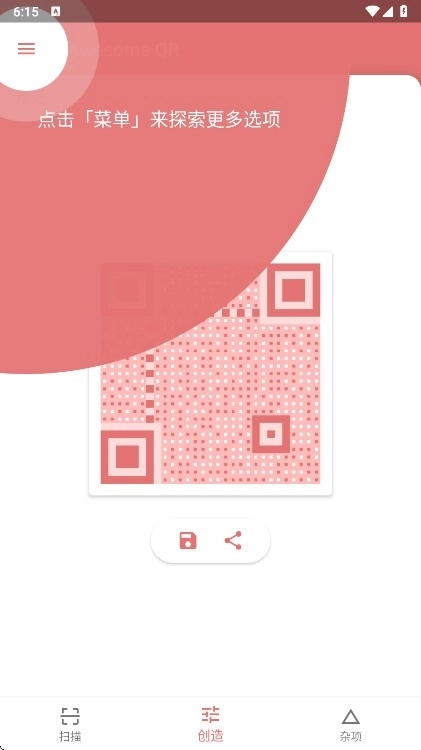 Awesome QR安卓版图4