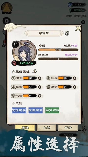 仙途重启模拟器手游下载