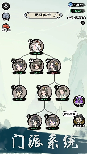 仙途重启模拟器3