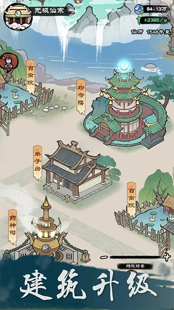 仙途重启模拟器4