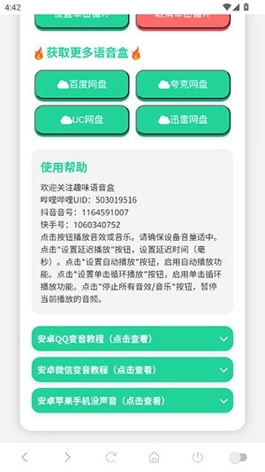 MC村民语音盒(3)