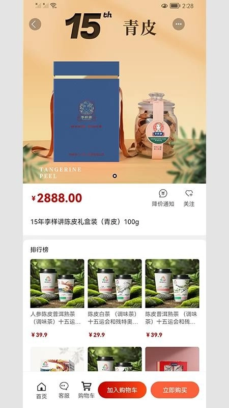 一体化陈皮营销(2)