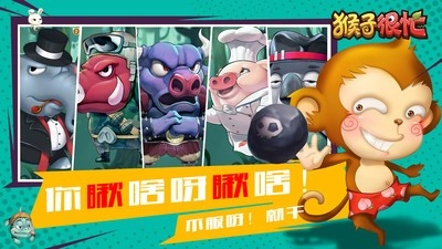 猴子很忙小米版