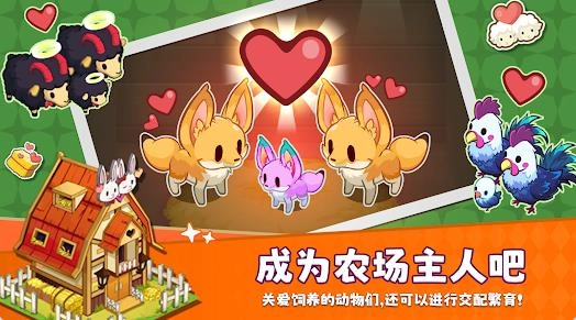 迷你农场重制版