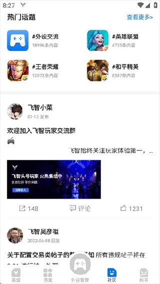 飞智游戏厅助手