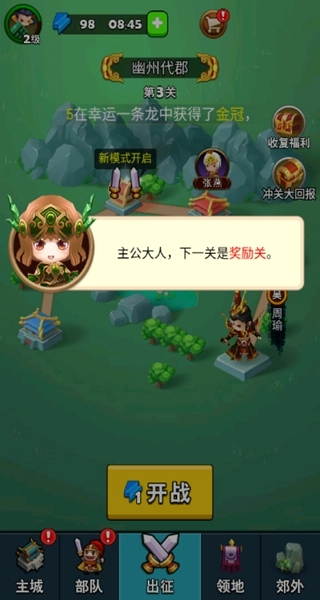 主公请点将