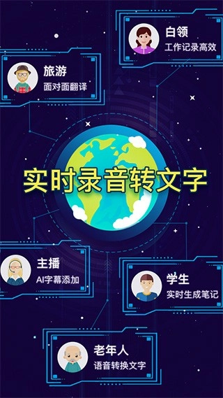 录音转文字小精灵安卓版图1