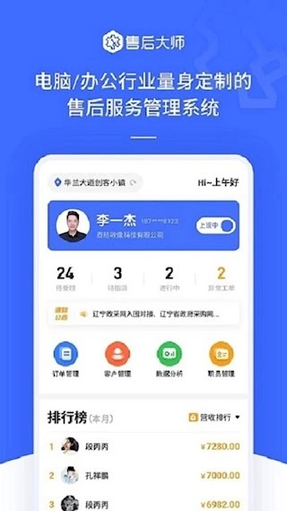 售后大师安卓版图1