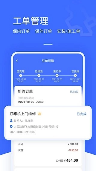 售后大师安卓版图2