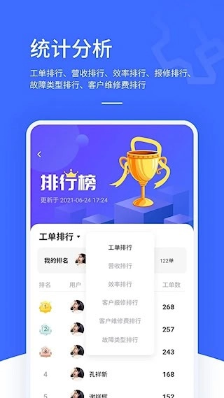 售后大师安卓版图4