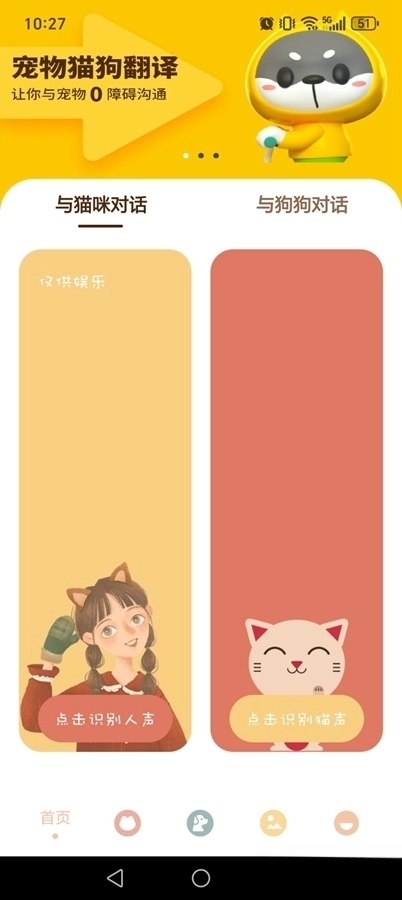 哆啦猫狗翻译器-图1