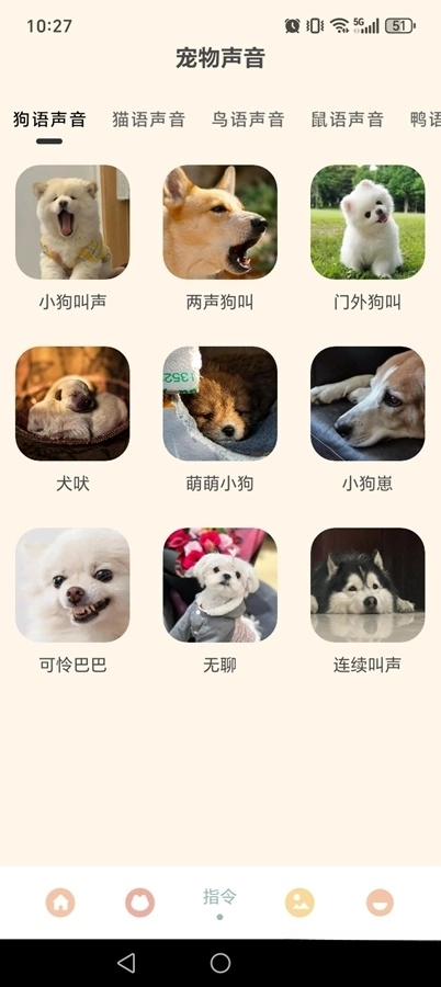 哆啦猫狗翻译器-图3