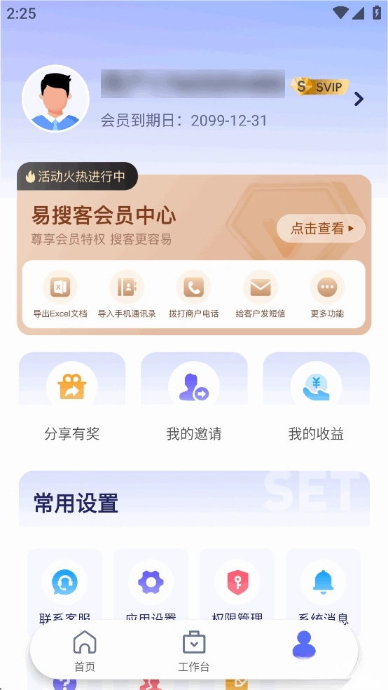 易搜客免费版
