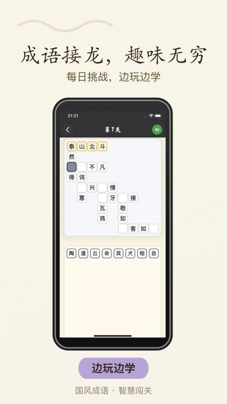 成语趣接龙-图1