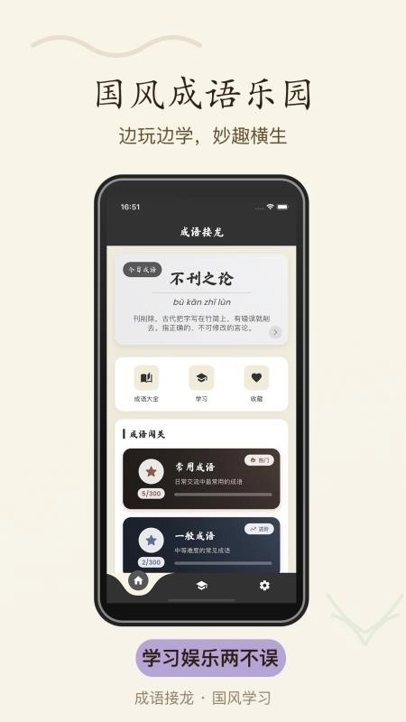 成语趣接龙-图5