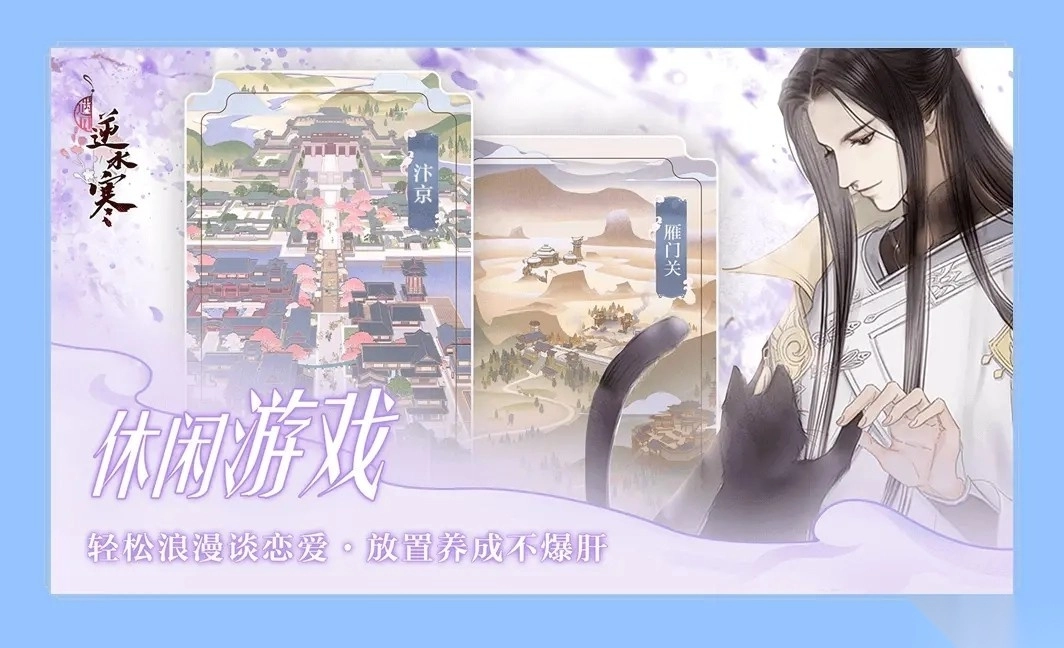 遇见逆水寒网易版