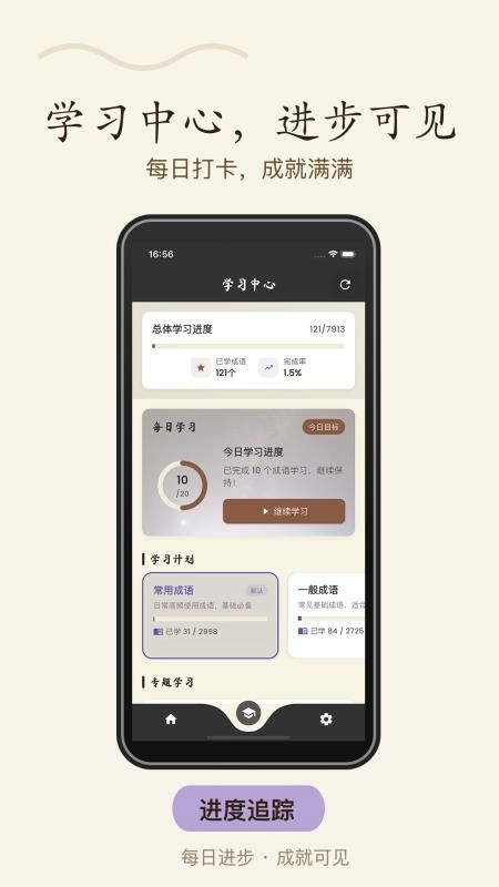 成语趣接龙-图4