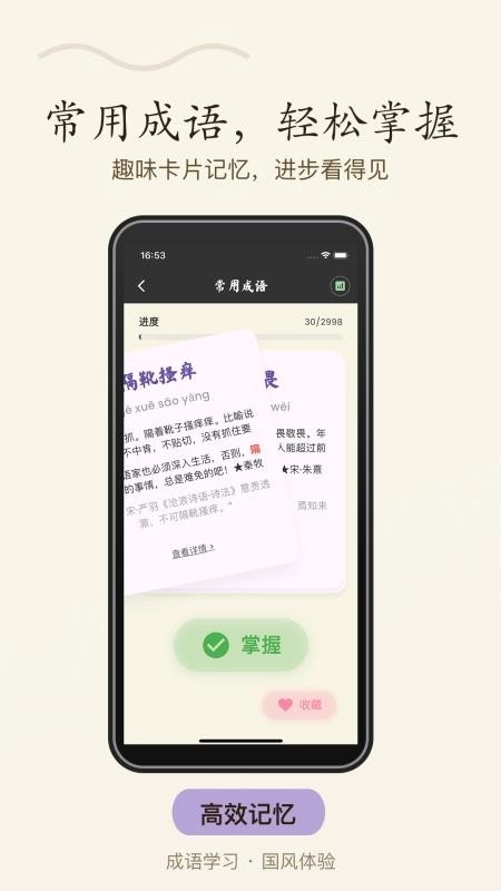 成语趣接龙-图2