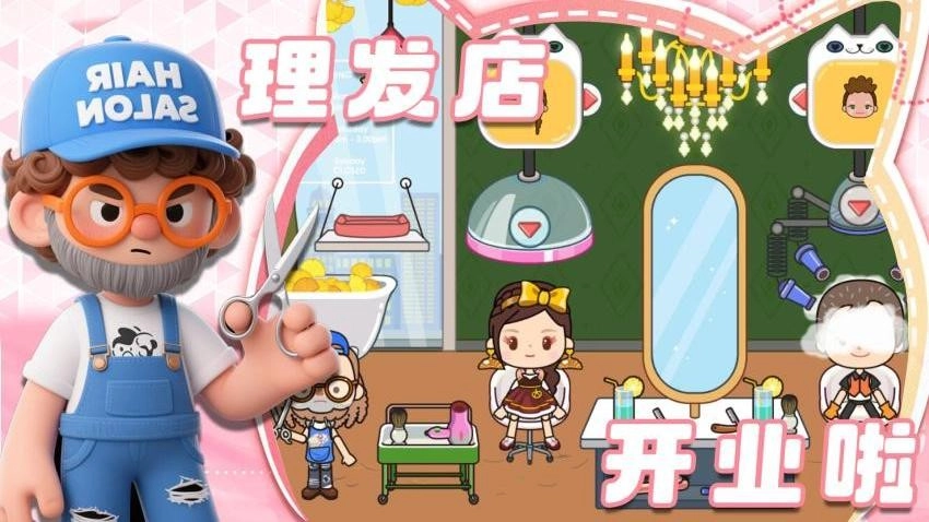 梦幻小镇生活手游免费版