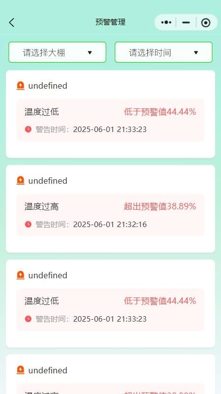 智慧大棚管理手机版-图2
