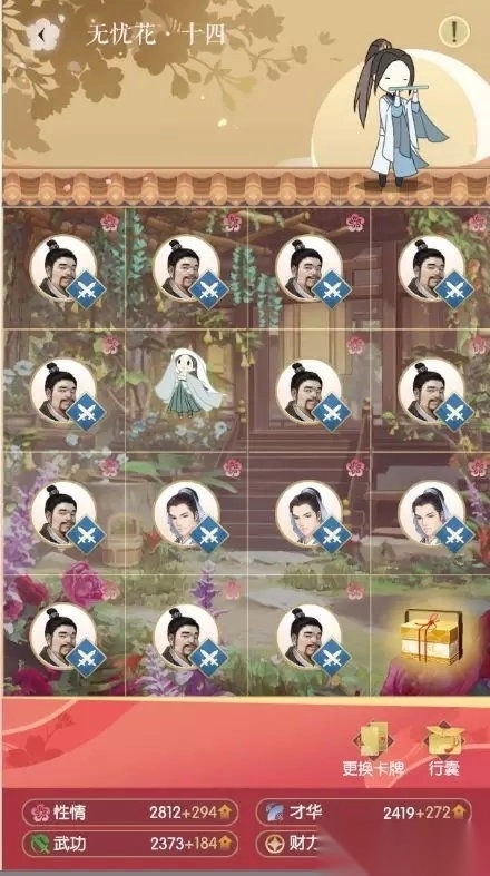 遇见逆水寒网易版
