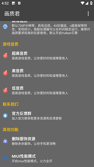 畫質(zhì)君截圖2